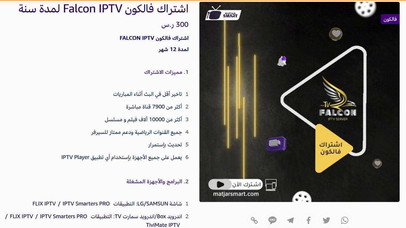 فالكون iptv